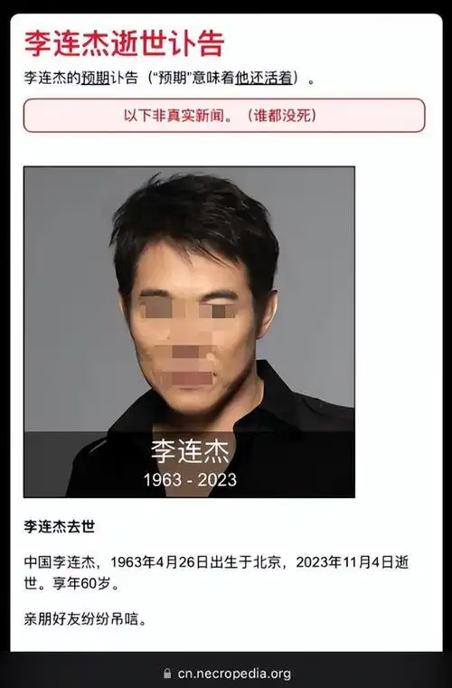 看似最为真切的应该就属外媒"亡网"的一则讣告:关于李连杰的"死亡"