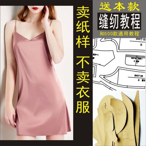 做衣服的纸样女装性感吊带裙睡衣缝纫样子图纸bsy-14(内吊带)