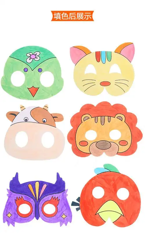 涂色空白面具动物卡通儿童绘画 幼儿园纸质涂鸦手工diy美术材料