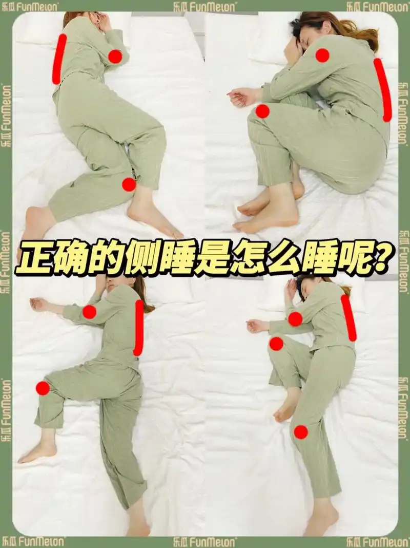 侧睡是最多人选择的睡觉姿势,如果你经常睡醒后仍然感觉很累,或者是