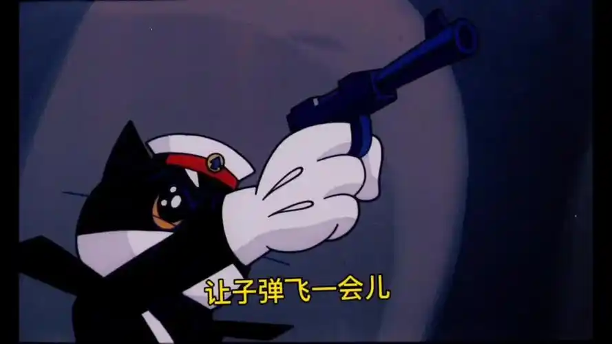 黑猫版让子弹飞一会儿-母婴亲子视频-搜狐视频