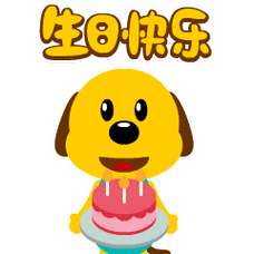 生日快乐开心每一天