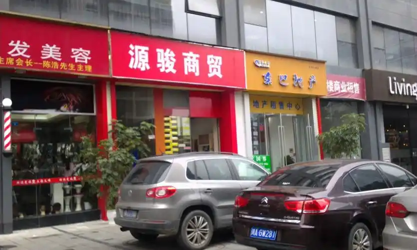 武侯区 标签: 贸易公司 公司企业  源骏商贸共多少人浏览:1855050