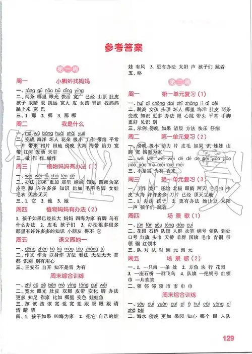 2019年小学语文默写能手二年级上册人教版江苏专用