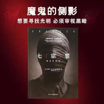 七宗罪恐怖吗(七宗罪恐怖吗?