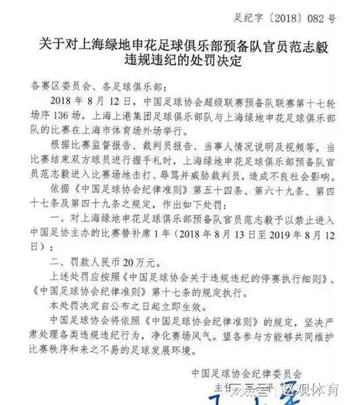 范志毅执教辽宁铁人5年前打过边裁被处罚娱乐圈混得风生水起