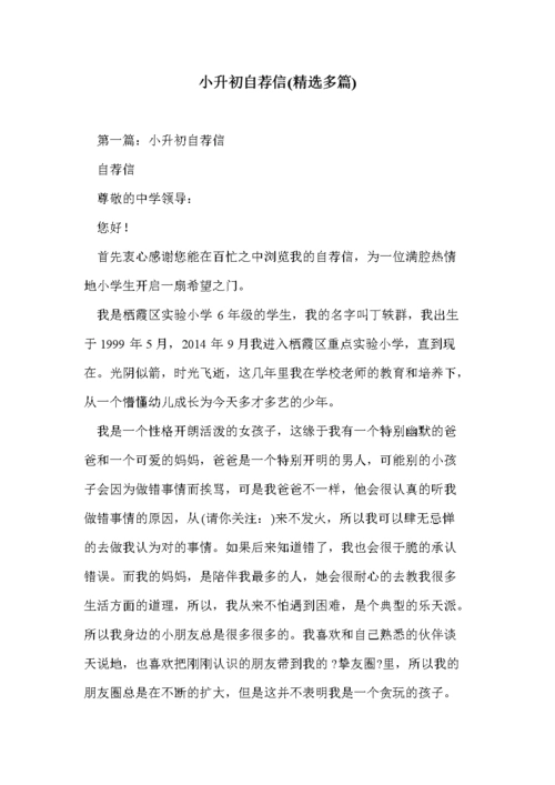 小升初自荐信(多篇).doc