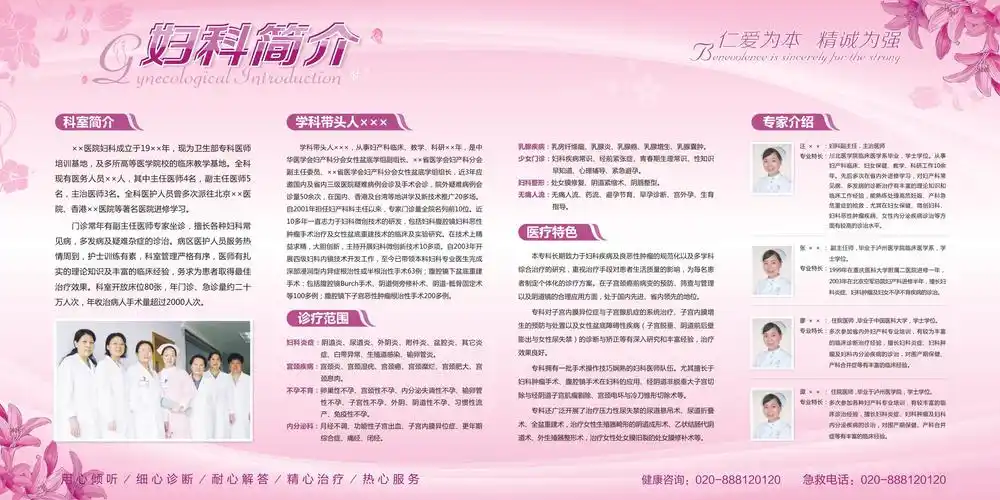 妇科简介 医院宣传栏设计 医院简介宣传栏 医院科室简介 妇科简介