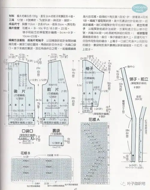 领子与袖子的编织法