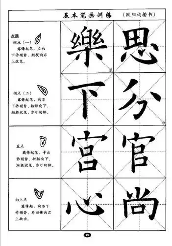 欧阳询楷书毛笔字帖教程学习收藏