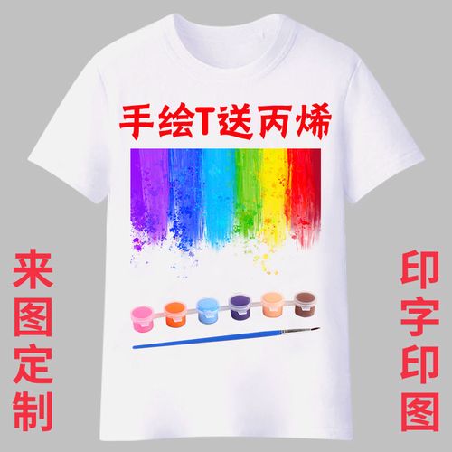 儿童手绘diy涂鸦t恤衫幼儿园亲子手工绘画空白纯棉文化衫扎染短袖