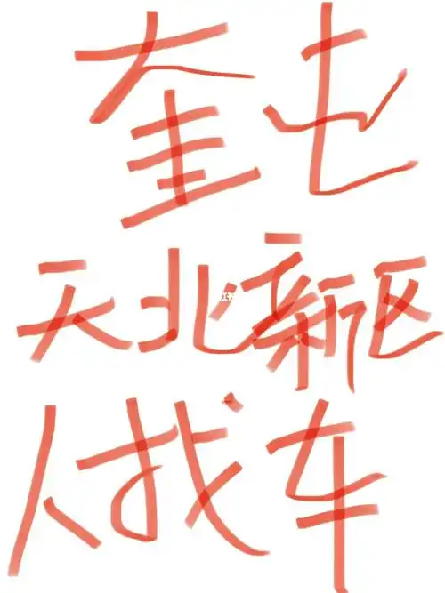 人找车人找车好商量