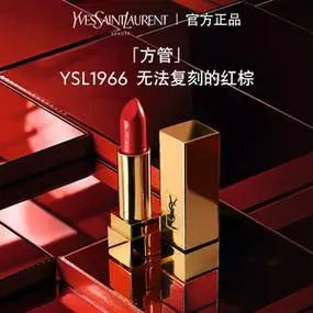 【双11预售】ysl圣罗兰纯方管口红 正宫1号色,圣诞限量版_阿里巴巴找