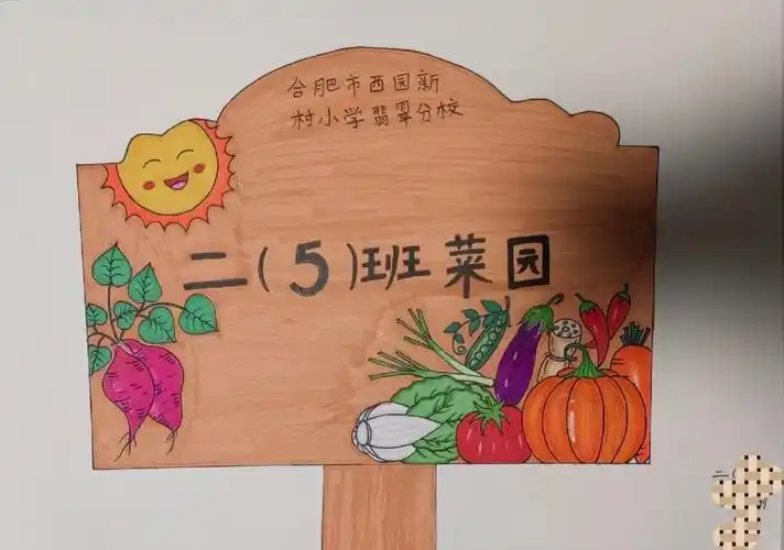 菜园子牌子设计原创