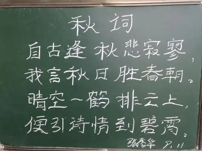 中信机电中心校晋机学校每周一诗粉笔字练习