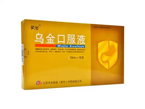 乌金口服液怎么样