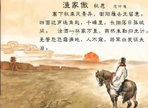 渔家傲赏析400字 古诗赏析——渔家傲300字_命盘网