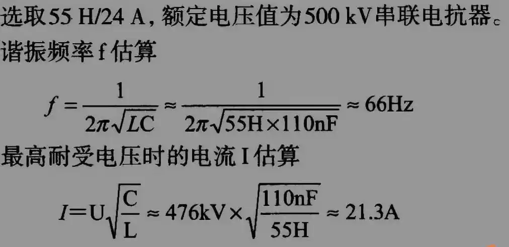 串联谐振频率计算公式