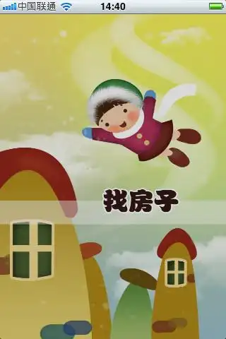 找房子 searching house