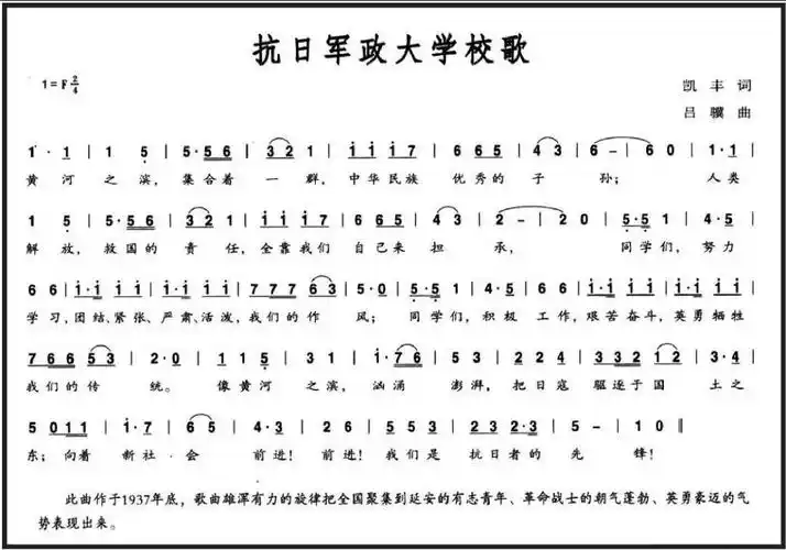 第三十九期抗日军政大学校歌