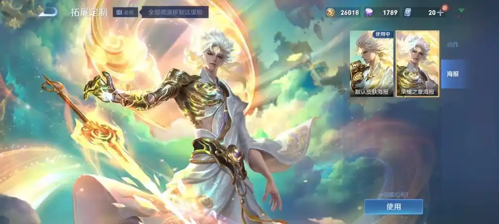 李白无双限定碎月剑心的哪一个皮肤海报更好呢?