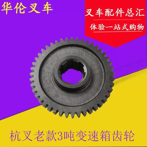 叉车变速箱齿轮 杭叉合力cpc3k老款3吨一根档变速箱全套齿轮