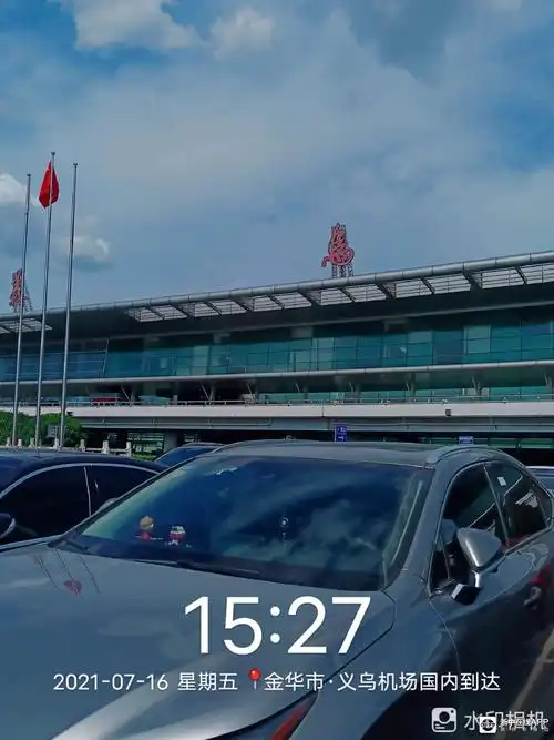 第一次来义乌机场