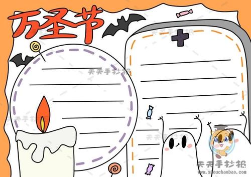 万圣节手抄报模板简单又漂亮，万圣节手抄报文字内容怎么写