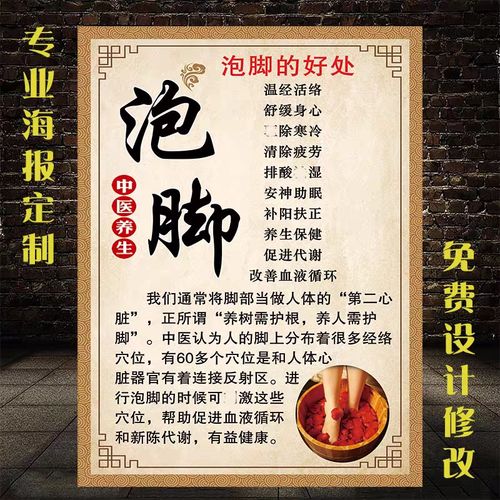 美容写真定制展板图片展图片好处泡脚养生足浴写真