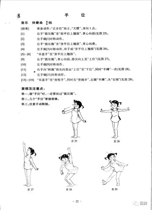 北舞考级 第三级 8 手位