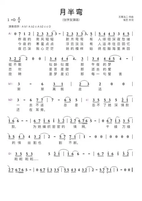 月半弯cover玉置浩二夜色智能简谱张学友演唱