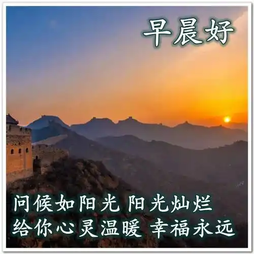 8张夏日最美风景早上好图片带字带祝福语 免打字聊天的清晨早安问候