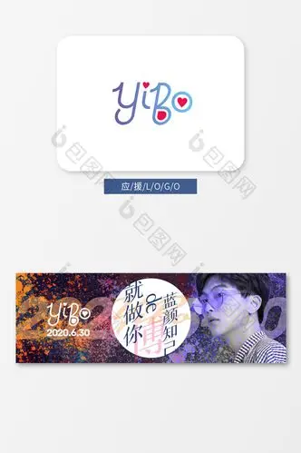 王一博应援logo后援团粉丝团vi手幅