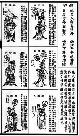通胜第二十一讲:九曜星君值年男女命限