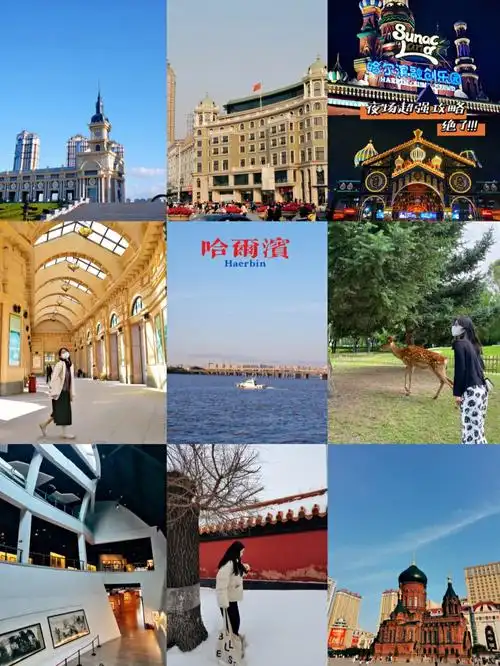 哈尔滨旅游景点合集拍照打卡游玩攻略