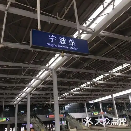 宁波火车站