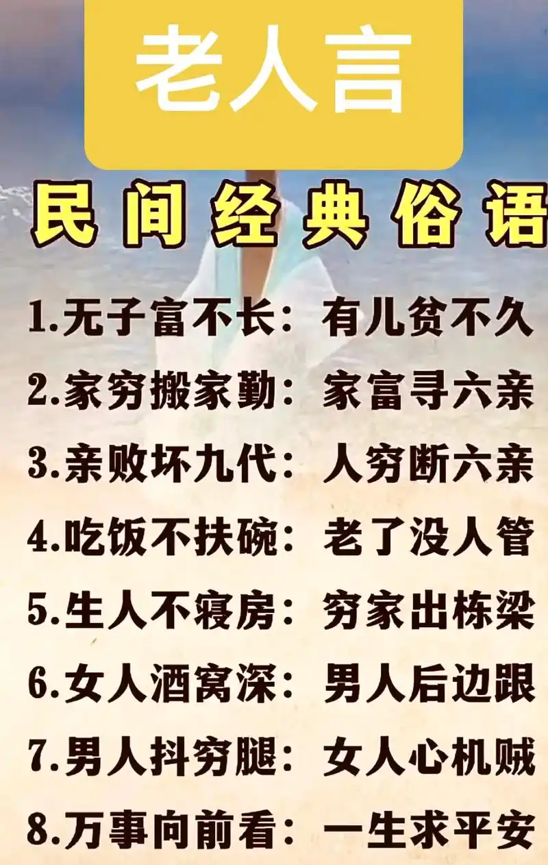 抖音图文来了 #传统文化 #民间俗语老人言 # - 抖音