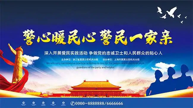 警民同心公安宣传栏-psd素材-百图汇设计素材