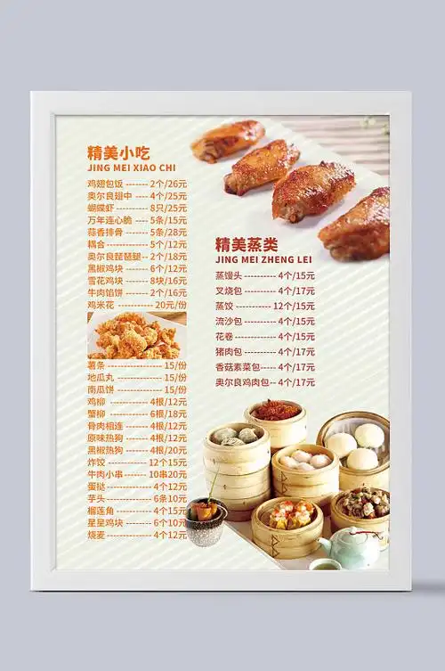 港式早茶a4点菜单