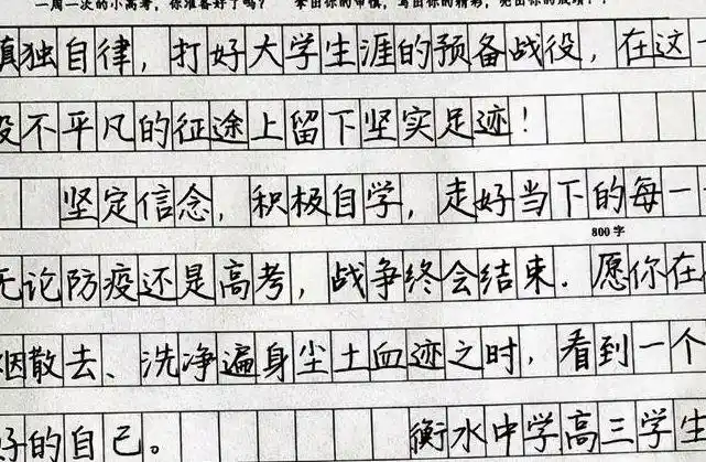 即使衡水中学的字体缺少美感和灵魂,但依然是"王者字体"对于衡水的