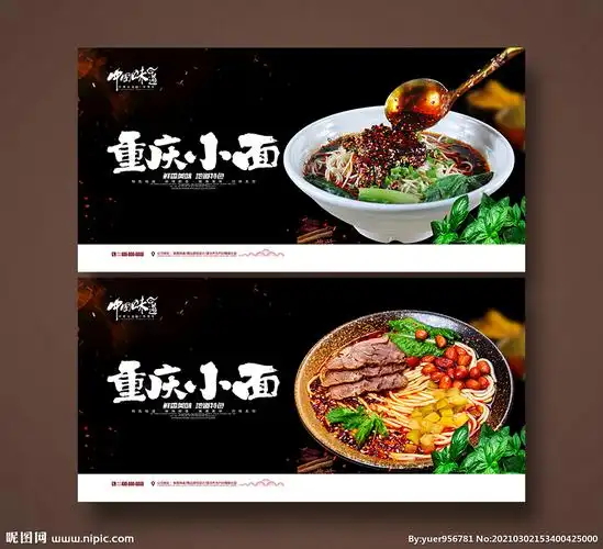重庆小面设计图__展板模板_广告设计_设计图库_昵图网nipic.com