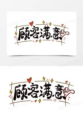 满意度图片素材