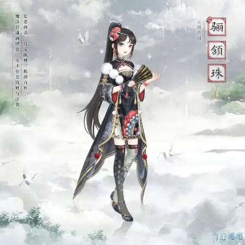 奇迹暖暖公开国风旗袍套装骊颔珠冰下鲤