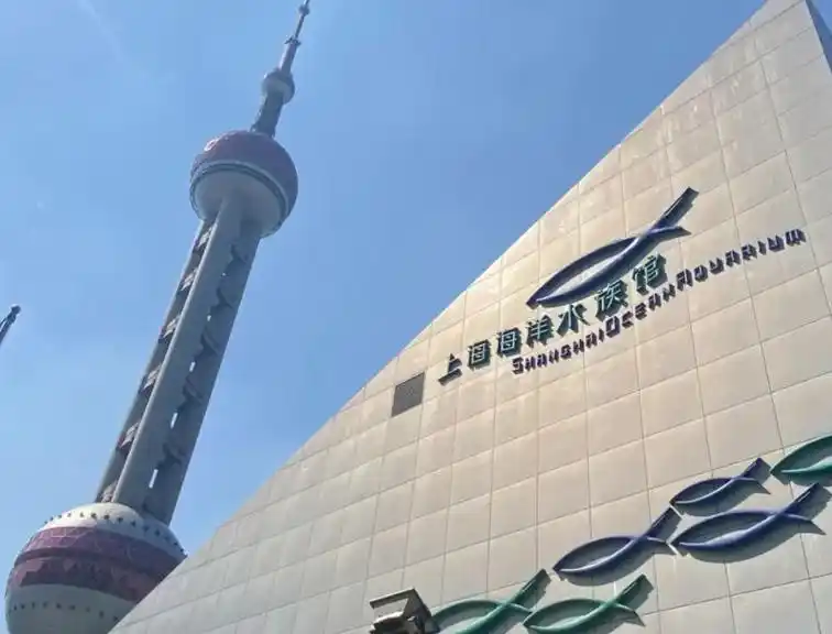 上海景点推荐,上海海洋水族馆 低音号语音导游