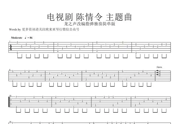 无羁吉他谱_林海_g调指弹 - 吉他世界