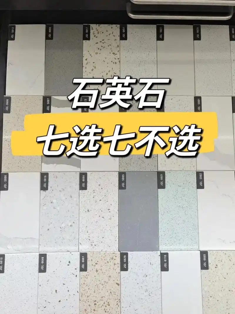 厨房石英石台面七选七不选?