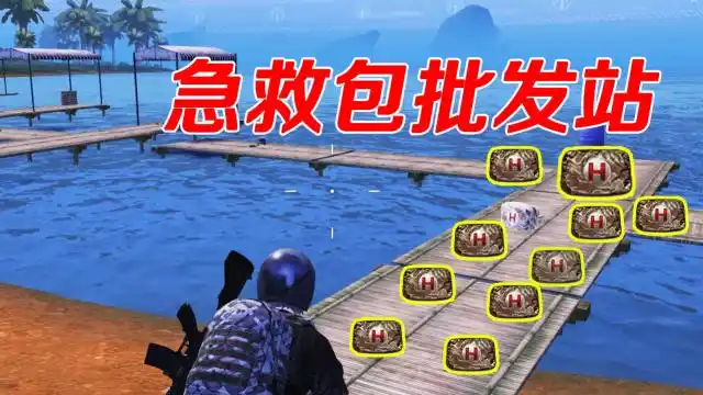 和平精英:这的急救包真多,都把3级包撑爆了,太肥了!