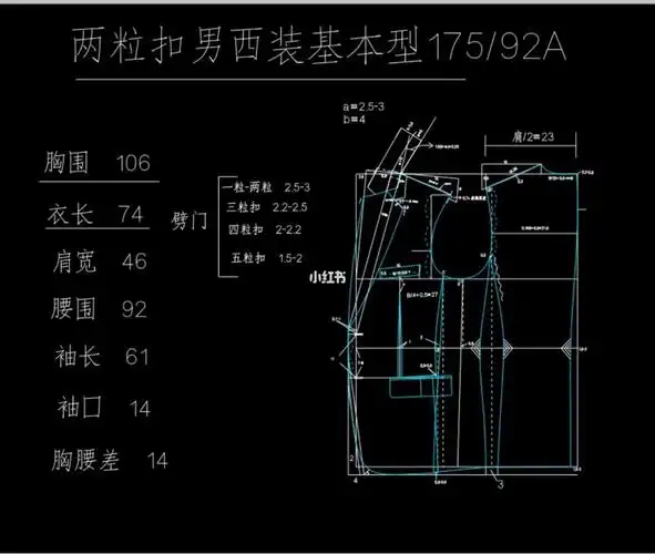 男西装制版笔记