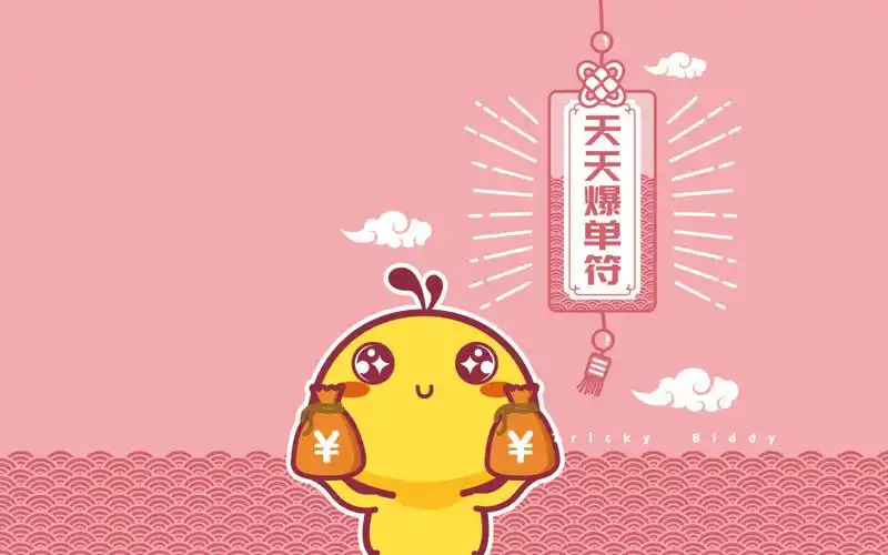 油爆叽丁幸运符电脑壁纸～天天爆单符