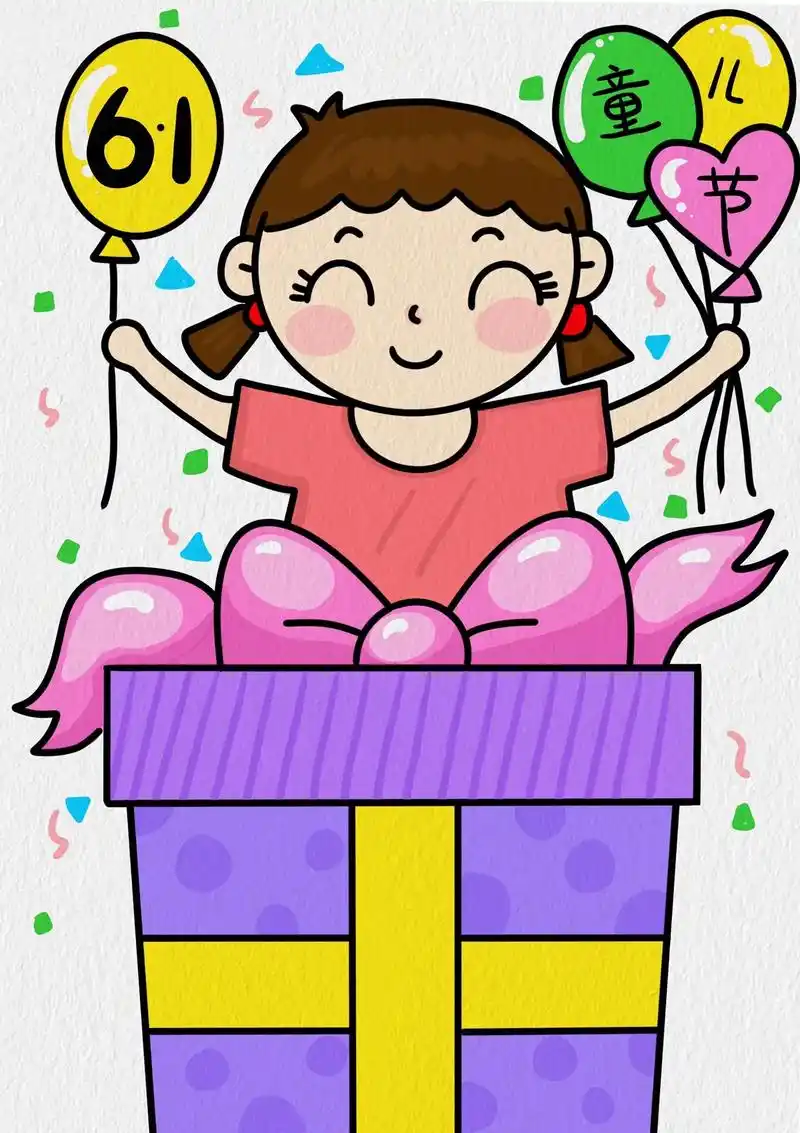 六一儿童节主题画《六一大礼包》教你画儿童节小朋友喜欢的礼物盒